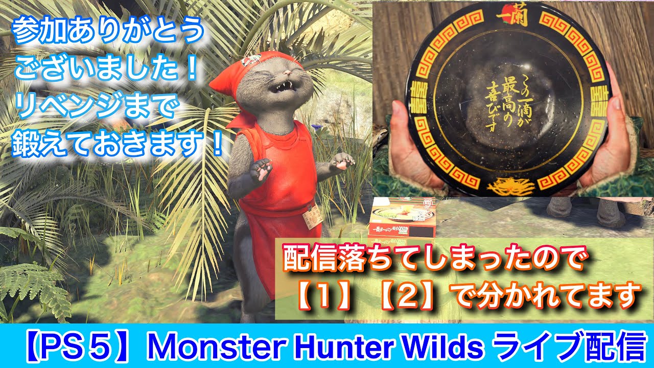 【２】#41 Monster Hunter Wilds[PS5]ほぼ素人が送るハンター生活録