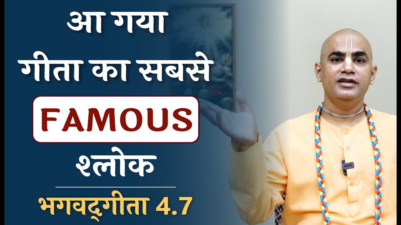 The most famous verse of Gita | Most famous shloka | Gita 4.7 | Gyan Yoga | Chakravarti Das