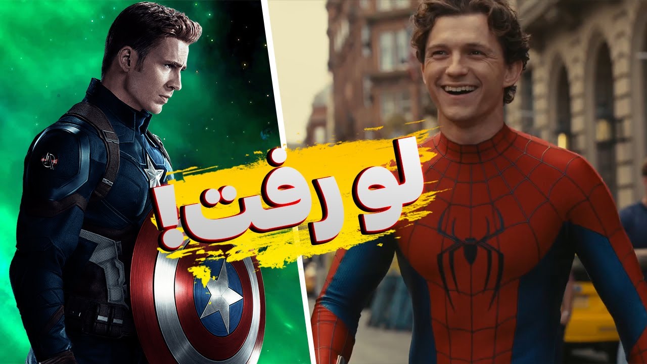 بیاید تریلرای لو رفته اونجرز دومزدی و مردعنکبوتی ۴ رو تحلیل کنیم...