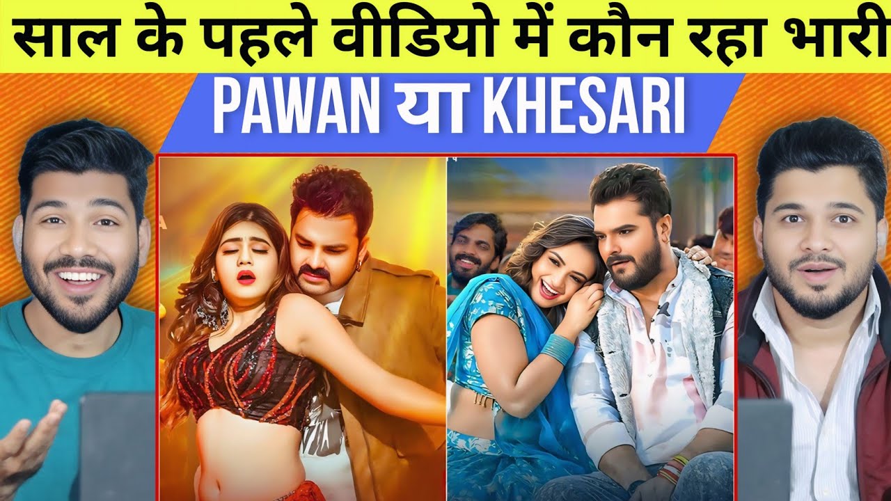 Pawan Singh vs Khesari Lal Yadav 🔥 | Shamiyana & Bulbul | New Bhojpuri Song 2026 Reaction