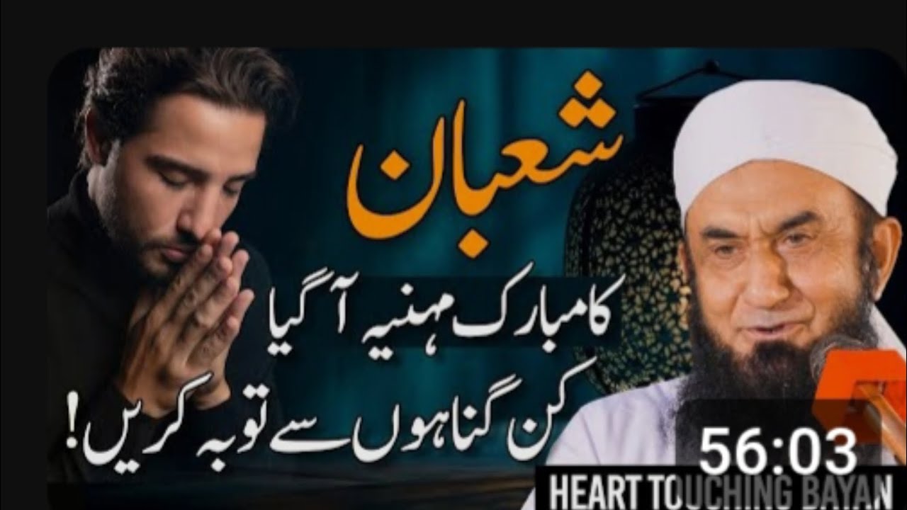 shaban ka Mubarak mahina a Gaya gunahon se tauba kar lo