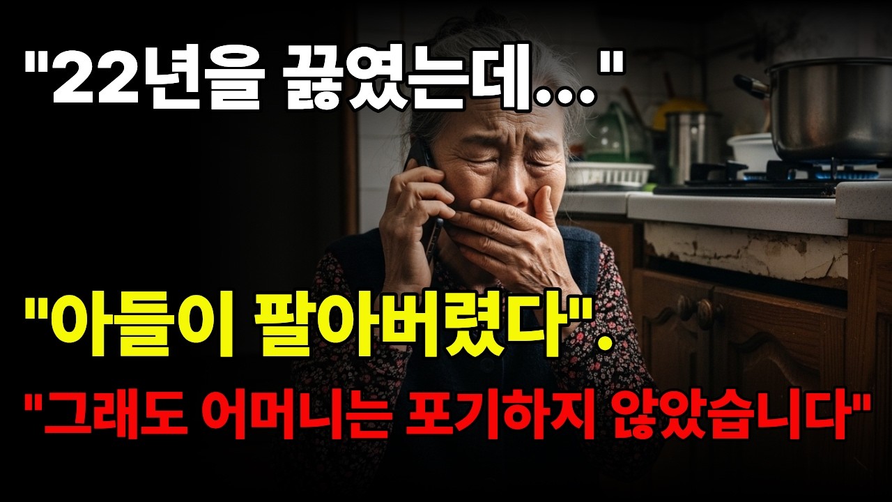 새벽 세 시에 일어나 22년을 끓였더니, 아들이 몰래 팔아버렸습니다