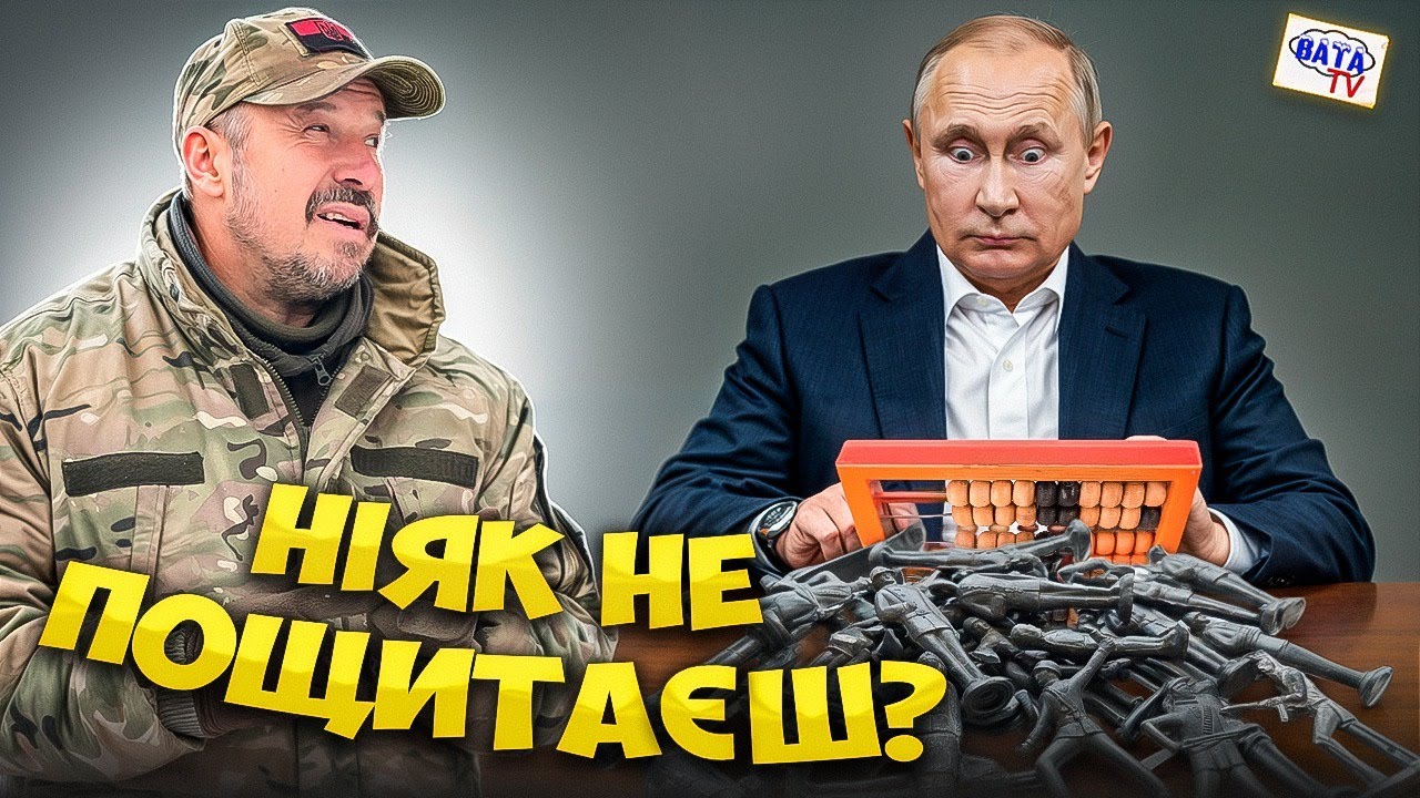 А де солдати?