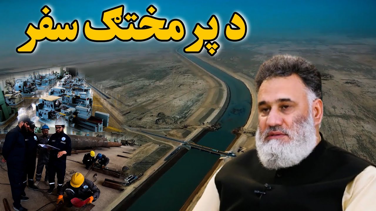 د پرمختګ سفر مستند