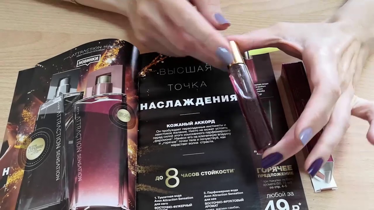 Парфюмерная вода Attraction Sensation для нее от AVON