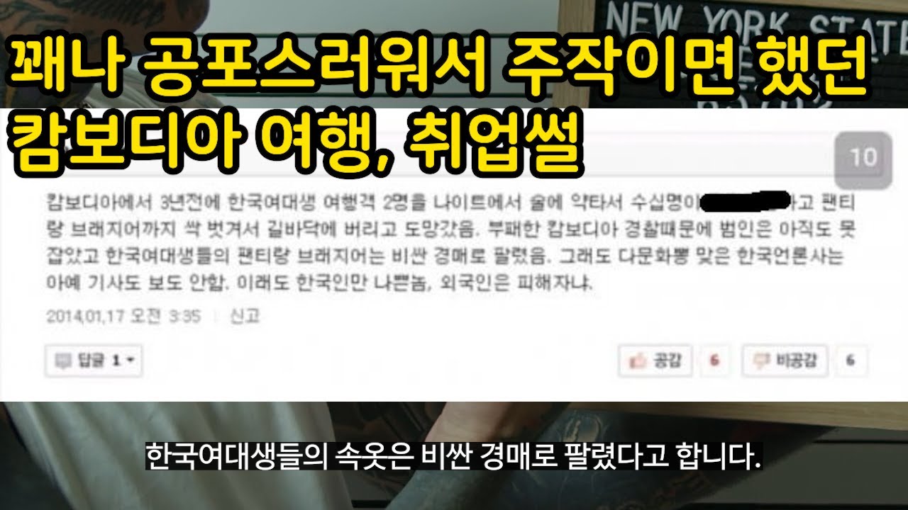 꽤나 공포스러워서 주작이면 했던 캄보디아 취업, 여행 후기들