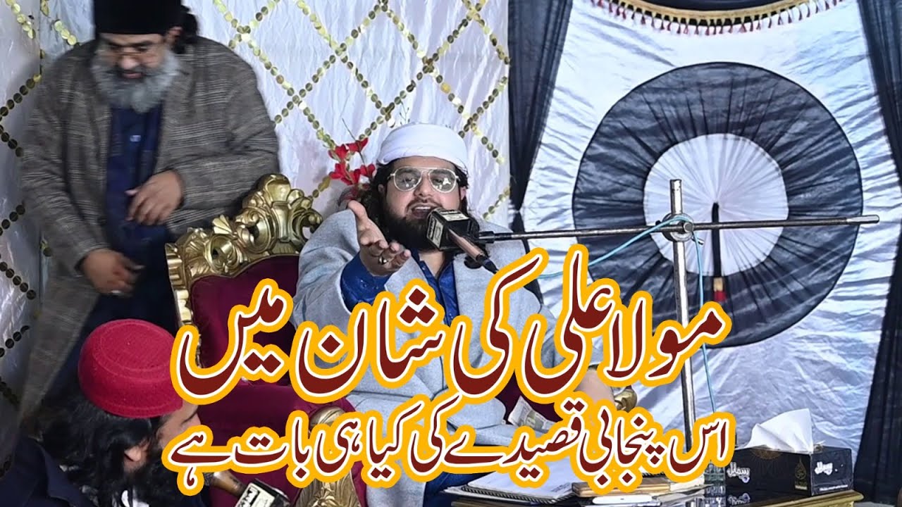 New Qaseeda Mola Ali 2025 Ali da Sahnu pyar chahida by Syed Ali Hasnain Gillani 13 Rajab 2025