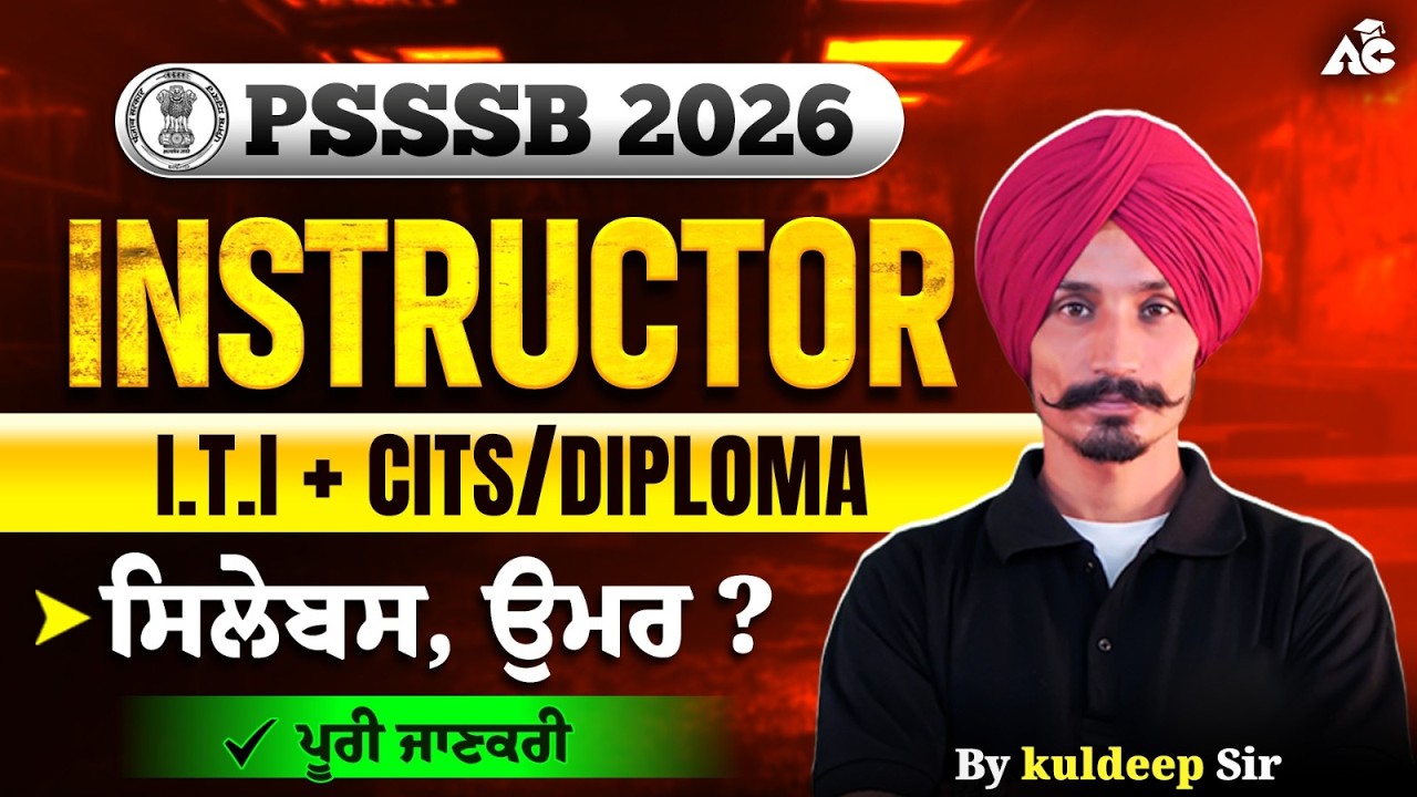 psssb craft instructor vacancy 2026 | Syllabus, Qualification & Eligibility by Kuldeep Sir