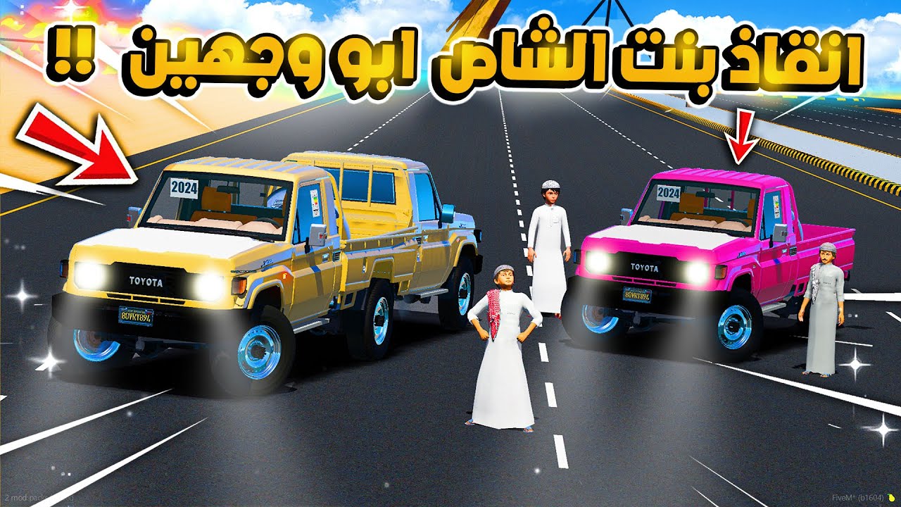 طفل ينقذ بنت الشاص ابو وجهين من عصابة (الشاصات السود)😱🔥 | فلم قراند