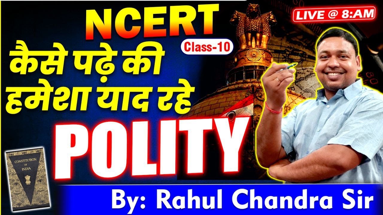 NCERT  POLITY  || कैसे पढ़े कि हमेशा याद रहे | DEMO CLASS BY RAHUL SIR
