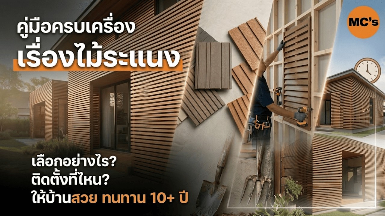 เคล็ดลับแต่งบ้านด้วย 