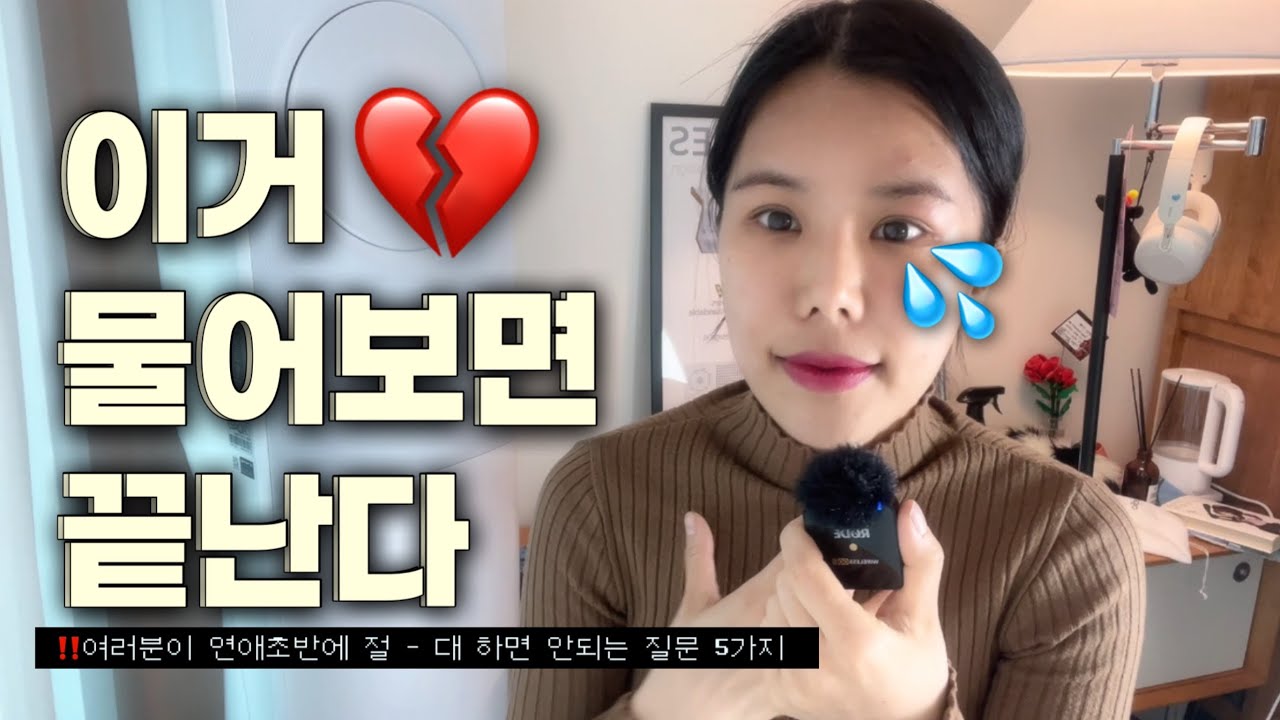 썸탈 때 이 질문하면 남자 바로 식습니다 (여자들이 대부분 모르고 합니다)
