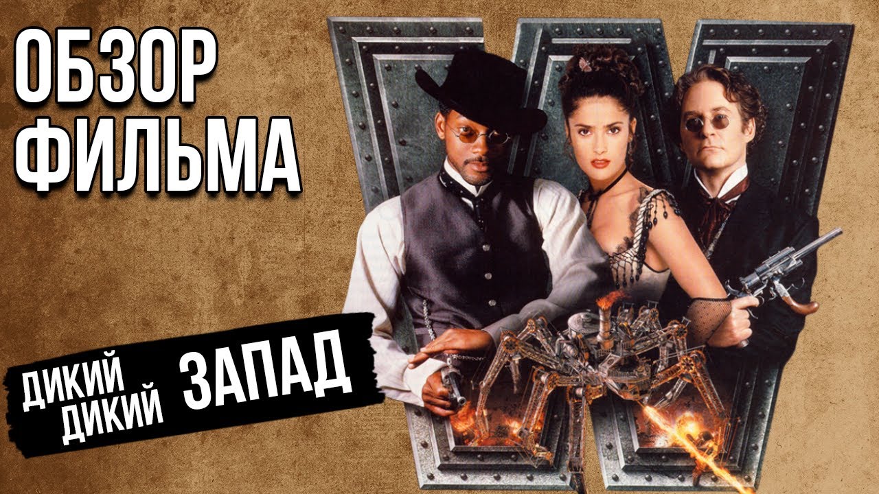 Обзор фильма 
