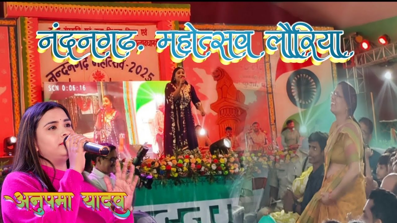 अपनी माँ के बारे में क्या बोली अनुपमा यादव नंदनगढ़ महोत्सव में सुनिए #viral #anupma_yadav #nandangarh