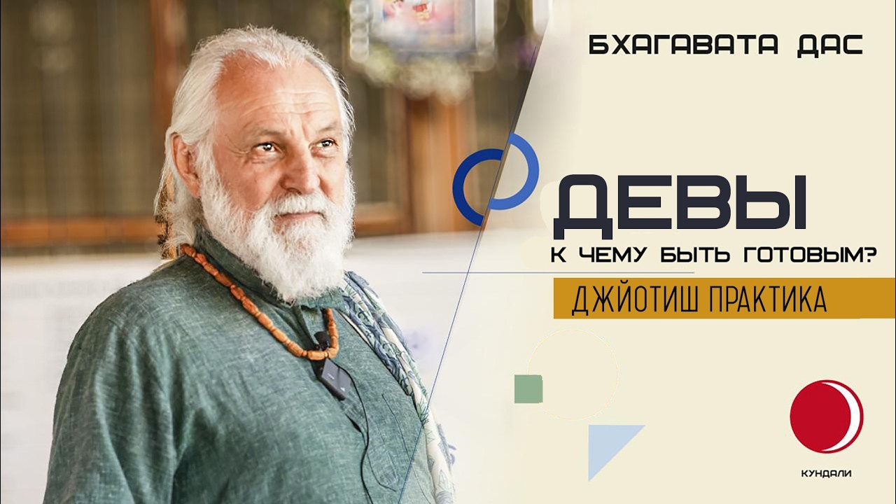 Лагна ДЕВА - тенденции 2026 года. ДЖЙОТИШ ПРАКТИКА