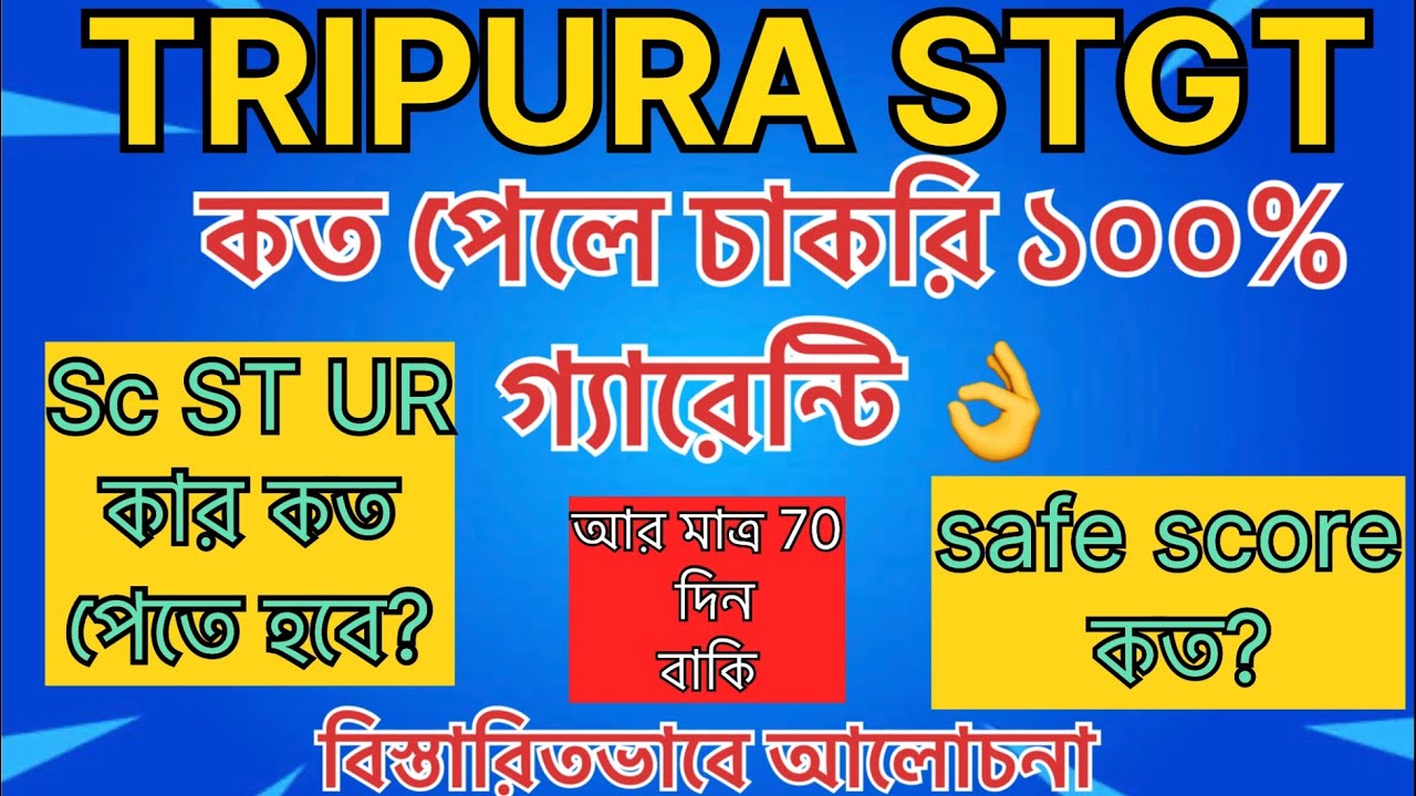Tripura STGT Exam Safe Score কত | Detailed Analysis | Chemsir-10