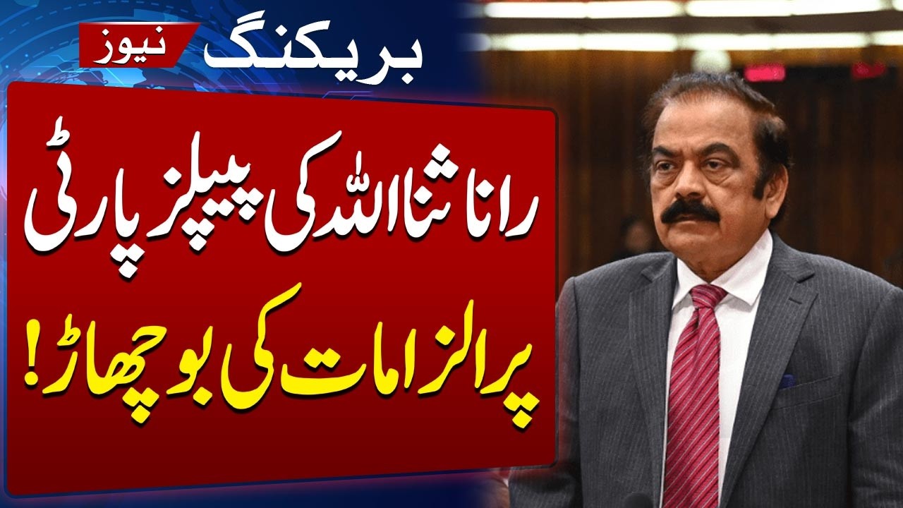 AJK Election 2026 | Rana Sanaullah Hits Back at PPP | Rejects Rigging Allegations | SAMAA TV
