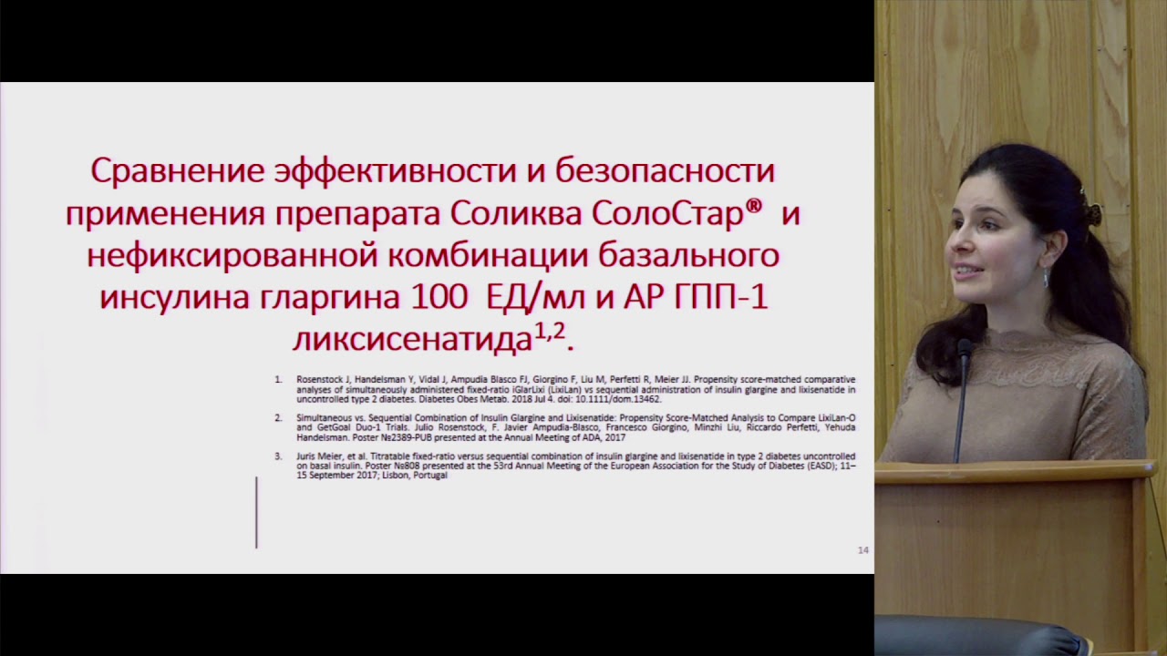 Пашкова Е.Ю. Новая парадигма инъекционной терапии сахарного диабета 2 типа.