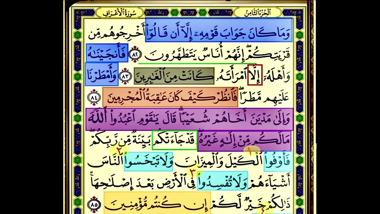 النصف الاول من صفحة 161 من سورة الاعراف الايات من 82:85 مكررة بصوت الشيخ محمود الحصري