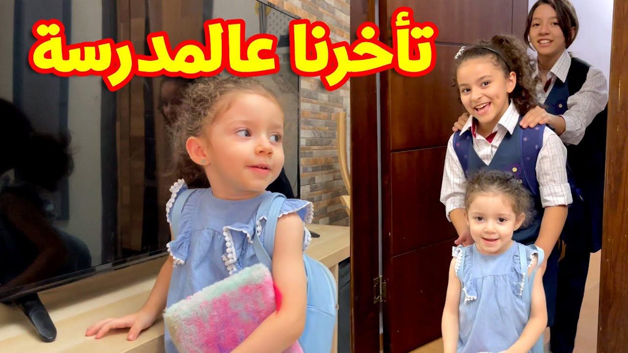 روتين المدرسة في أول أسبوع 📚