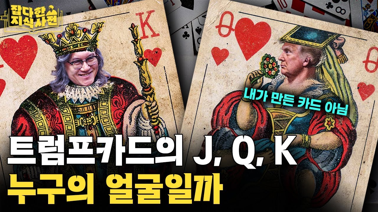 왜 '스페이드 에이스' 만 유독 문양이 크고 화려할까?♠️ / 조커의 유래는?🃏