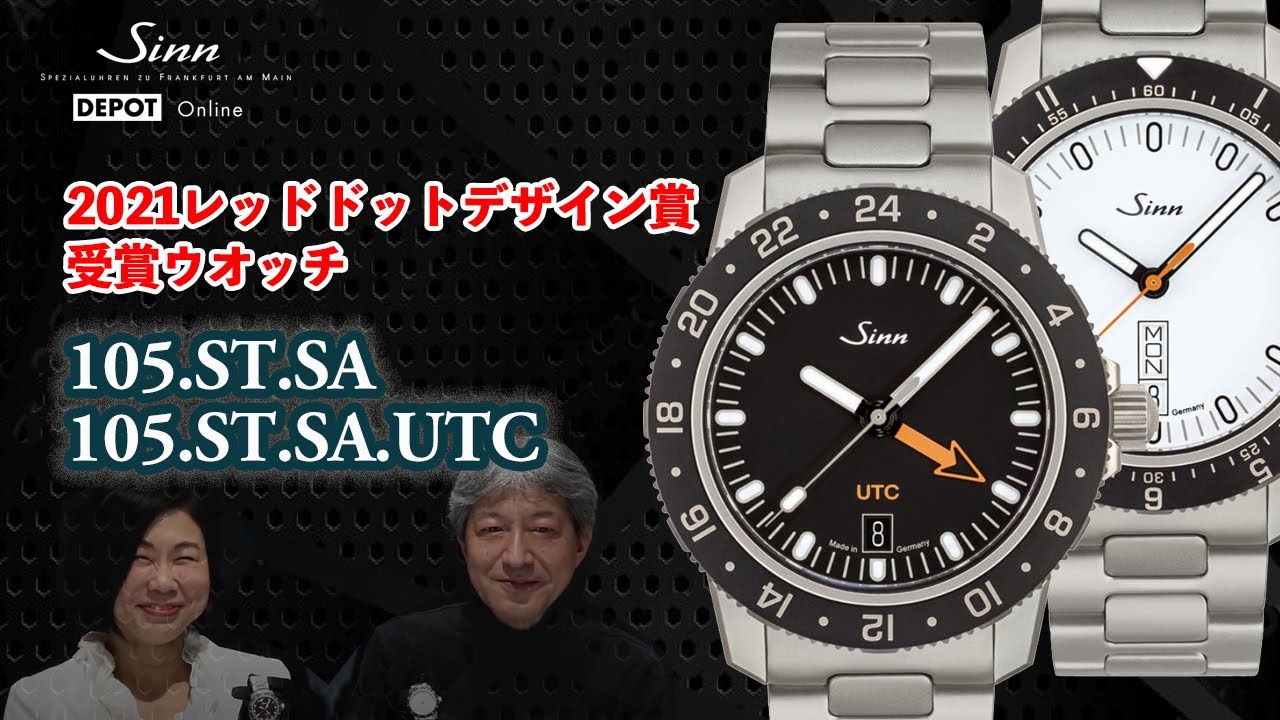 Sinn / ジン / 　105.ST.SA　/　105.ST.SA.UTC
