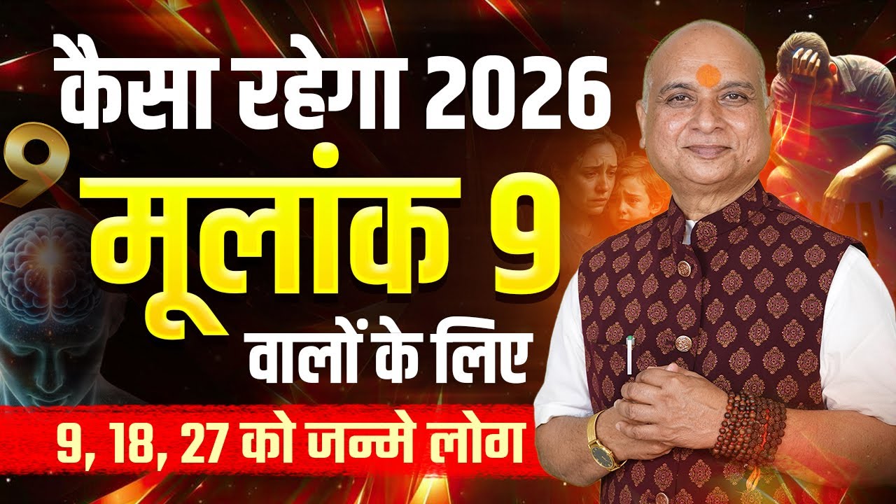2026 | “Mulank 9 वालों का 2026 कैसा रहेगा?” | Vishwas Vaishnavv | Numerology Forecast ✨📅