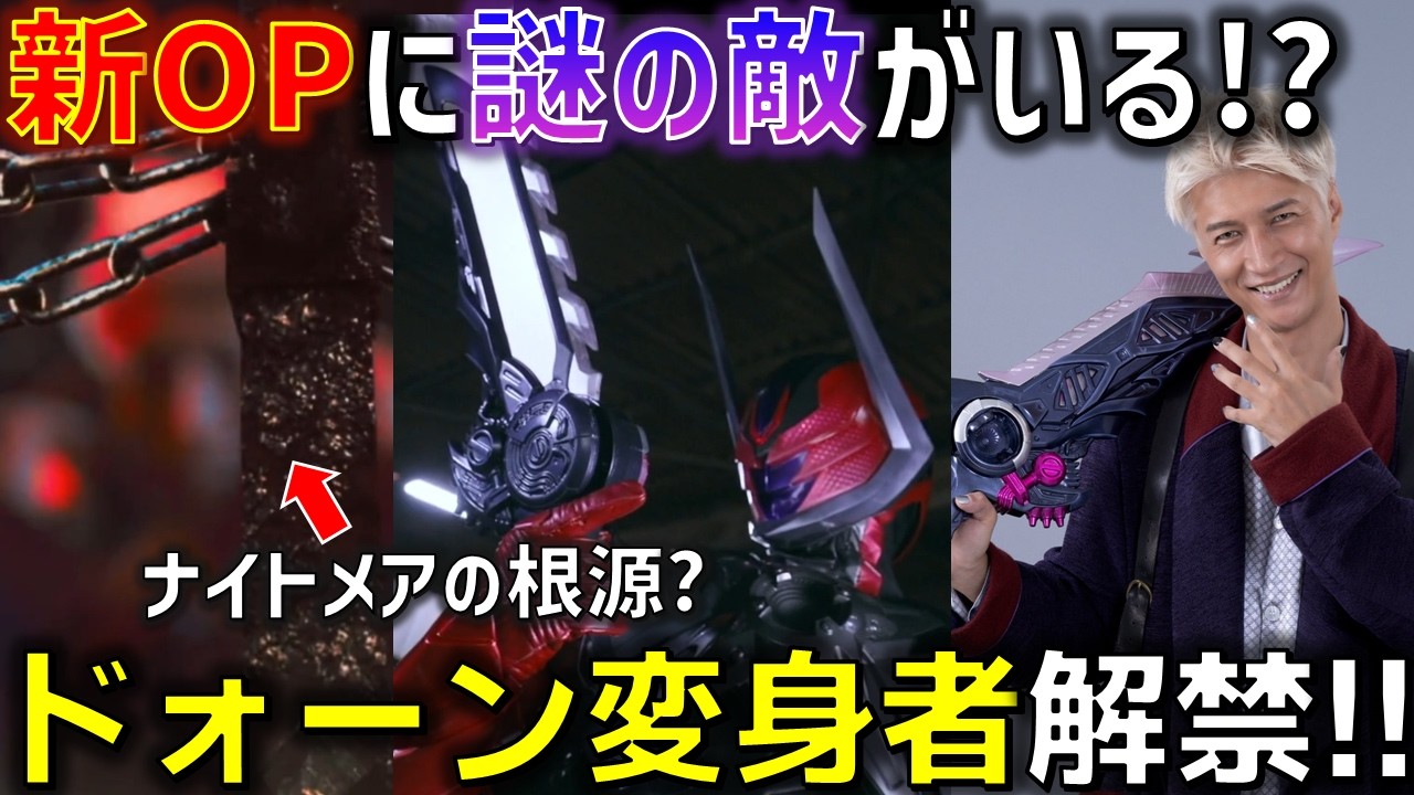 【まさかの解禁】ドォーン変身者はまさかのギャレンでお馴染みの天野さん!? 新OP解禁も多くの謎が眠っている..＜Case26＞ 感想  解説 考察 反応集【仮面ライダーゼッツ】