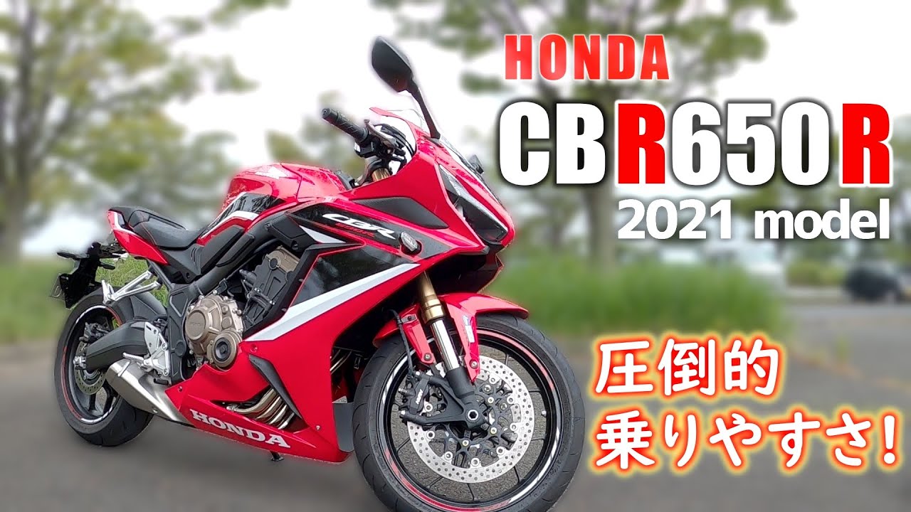 【HONDA CBR650R】SV650Xとの比較を交えながらレビューしてみた！【バイクインプレ】