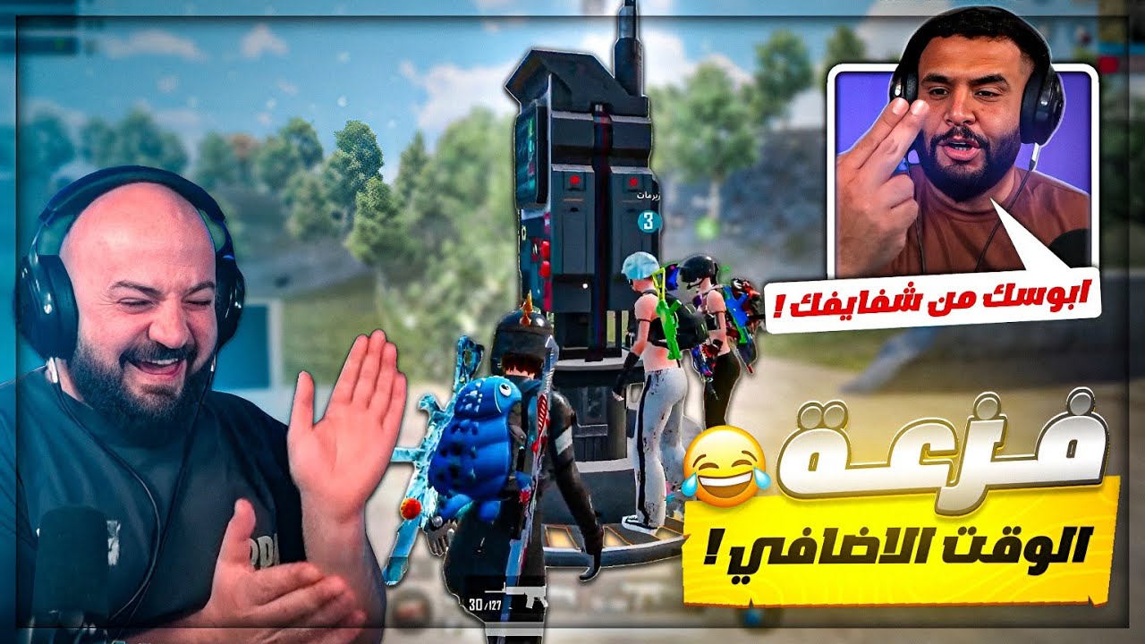 الشباب انحرفت بسبب تأثير الكونكر ! 😂 ببجي موبايل ! 🔥