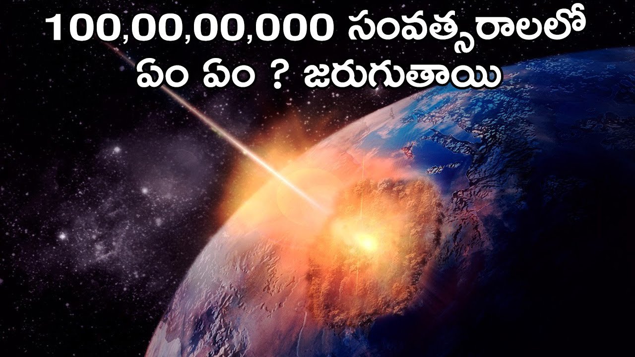 What Will Happen In 1 Billion Years From Now In Telugu