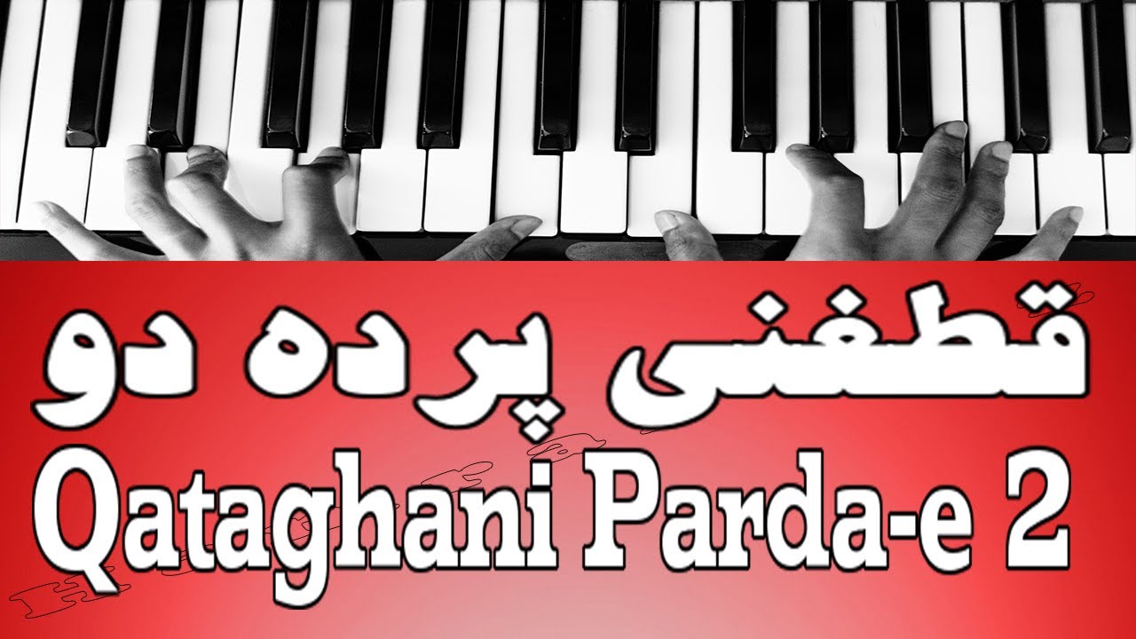 قطغنی پرده دو - Qataghani Parda-e 2