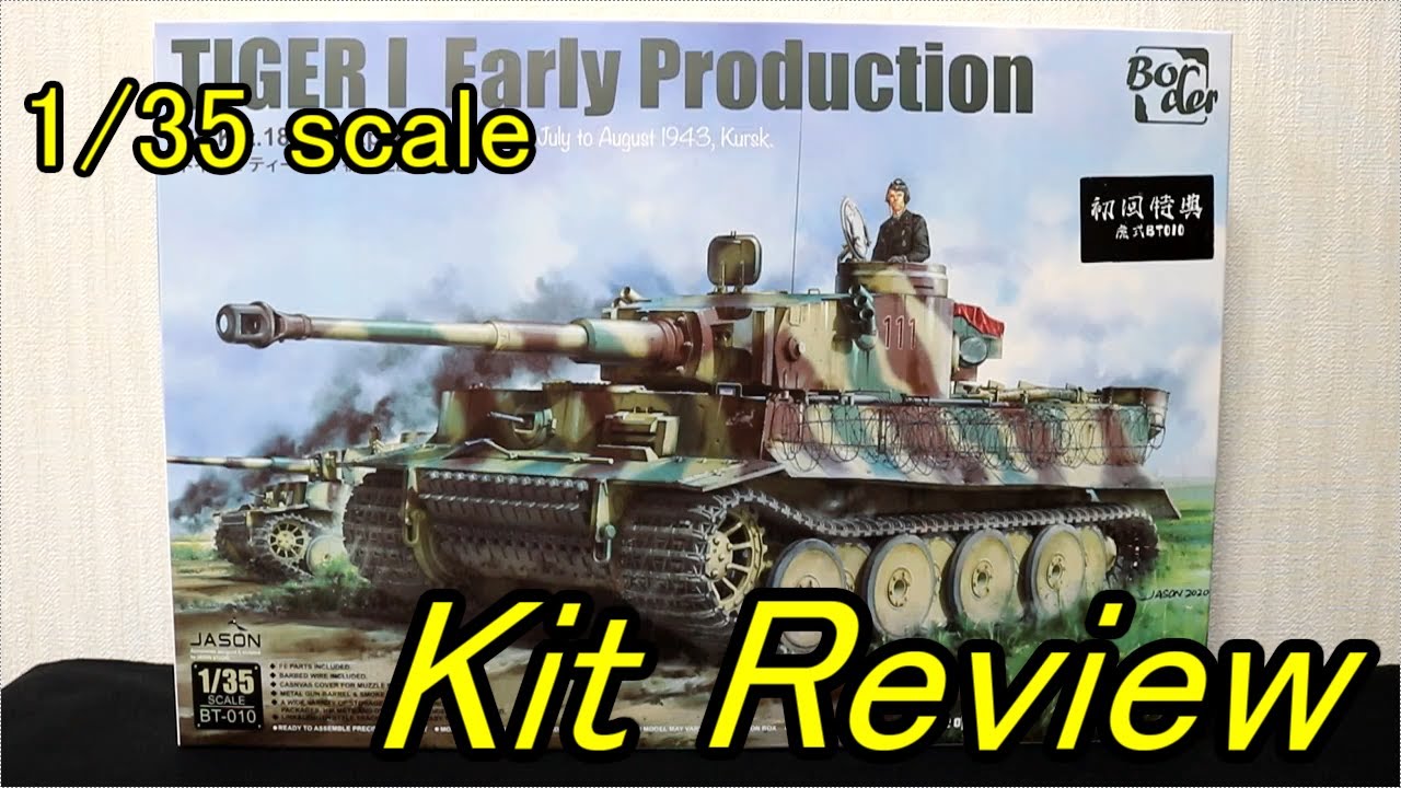 ボーダーモデル 1/35 タイガーⅠ初期型 ( English Sub ) / panzer-meister Border Model Tiger I Early Production