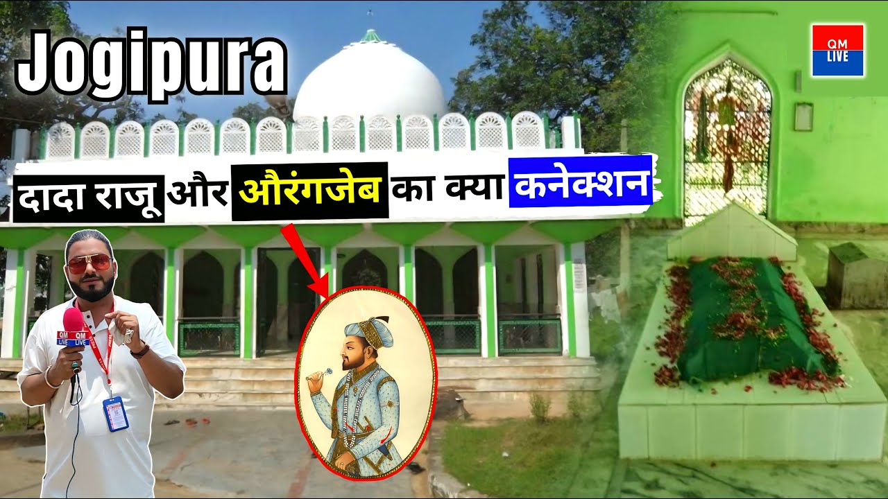 दादा राजू और औरंगजेब का क्या कनेक्शन ?| Raju Dada Jogipura | Jogipura Live|Dada Raju Mazar Jogipura
