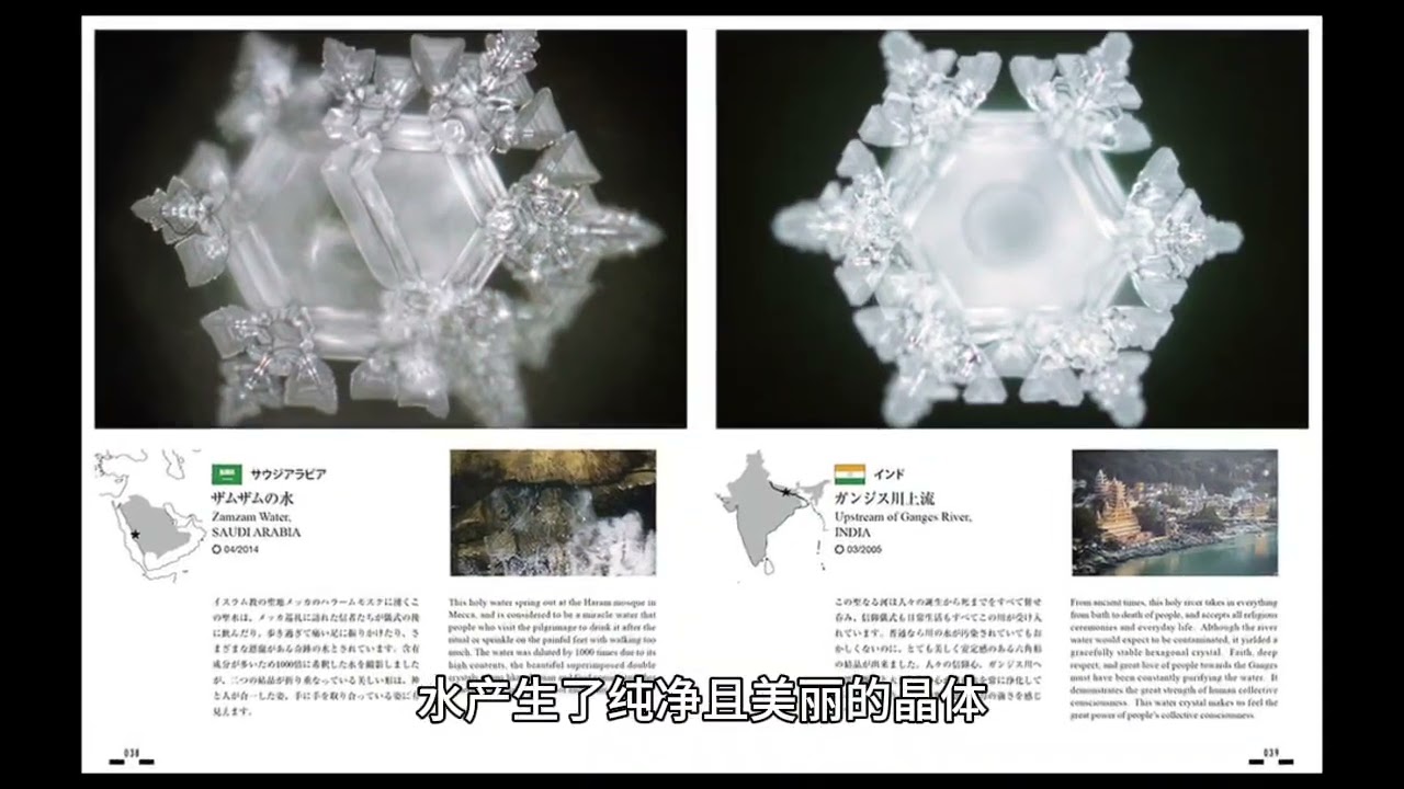 生命之水 （ 水的冰晶 ）