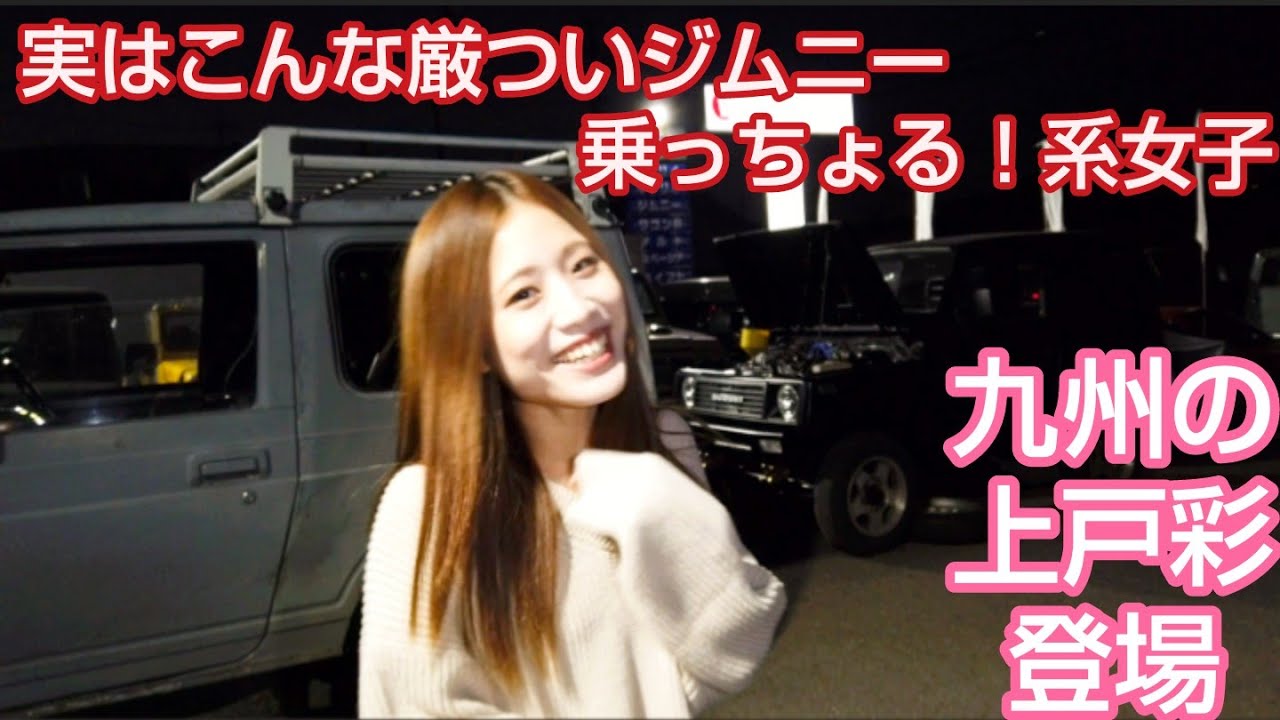 ジムニー女子図鑑⑧ スレンダーボディで厳つい四駆を乗り回す九州の上戸彩はパパと仲良し♥【MS-182】jimny girl