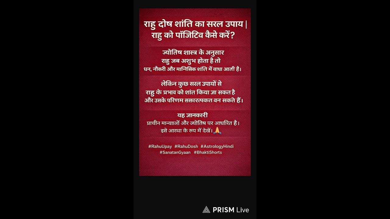 राहु दोष खत्म करने का आसान उपाय | राहु शांति उपाय