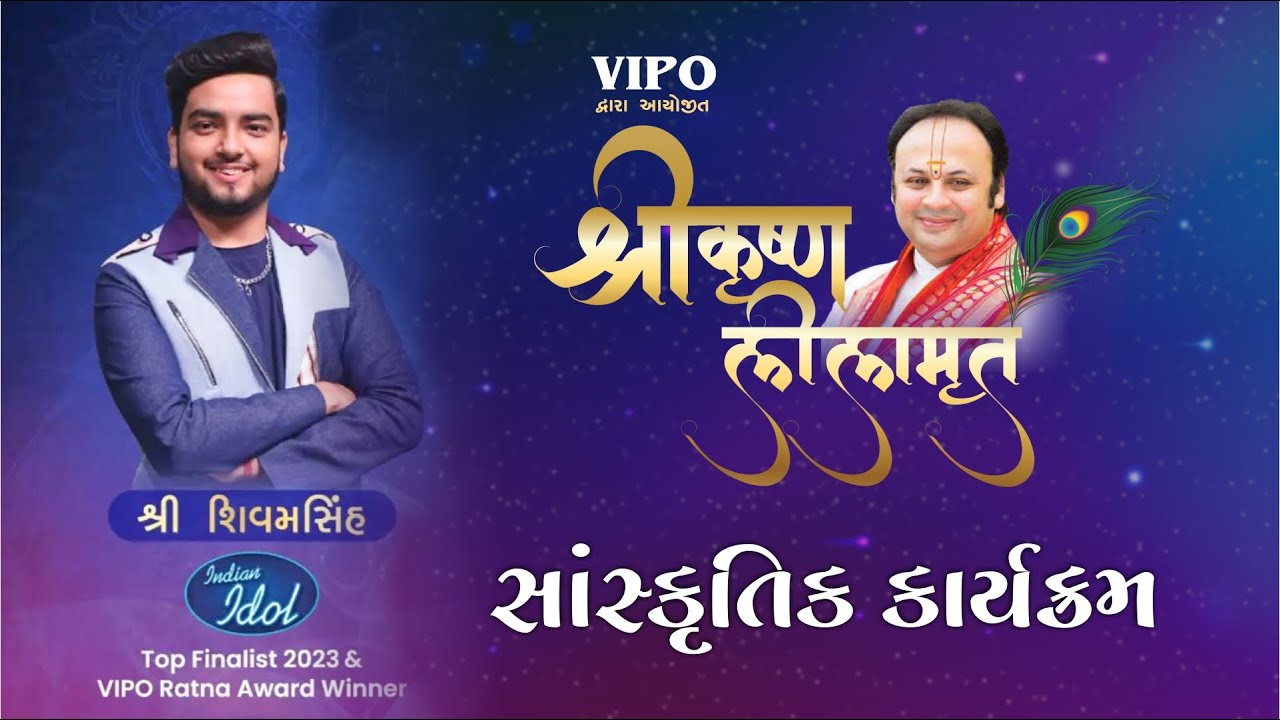 Shivam Singh, Indian Idol 2023 Finalist Performance in Shri Krishna Lilamrut Mahotsav.