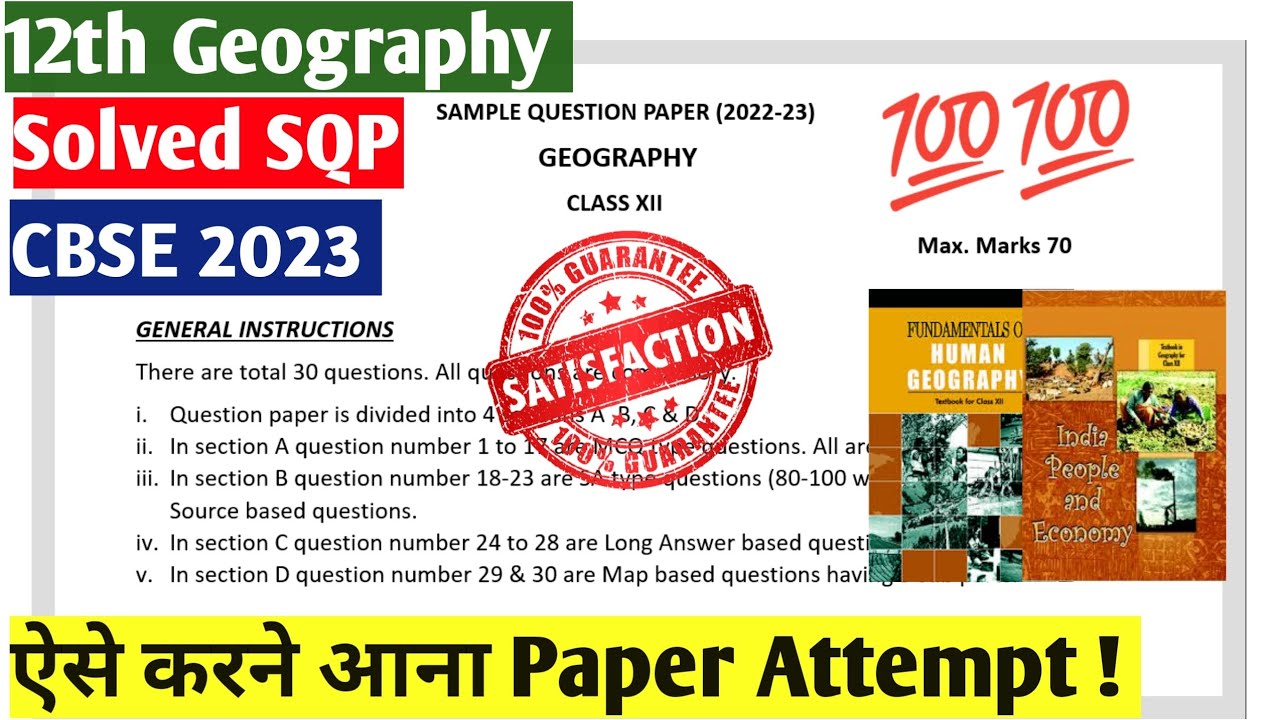 Solved Sample Paper🤫|Geography Class 12 | CBSE 2023 | #geographyclass12 #humanitieslover
