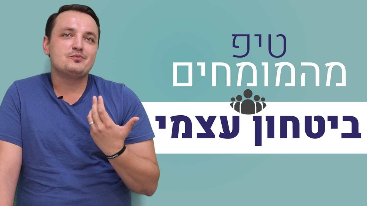 5 טיפים חזקים שיעזרו לכם לפתח ביטחון עצמי