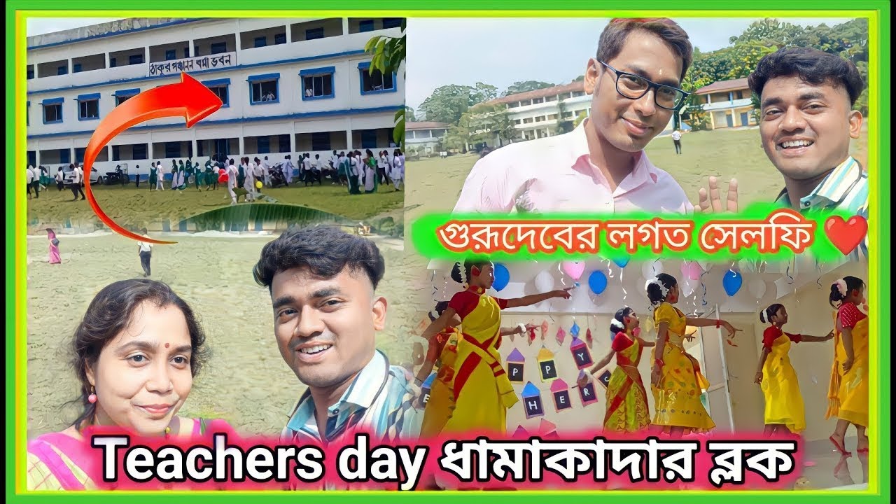 My second vlog| Teacher's day special vlog|Rajbanshi NayaVlogger @sahudangi hat p.k Roy High School