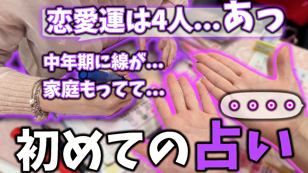 横浜にて初めての占いを体験する凛子【凛子切り抜き】