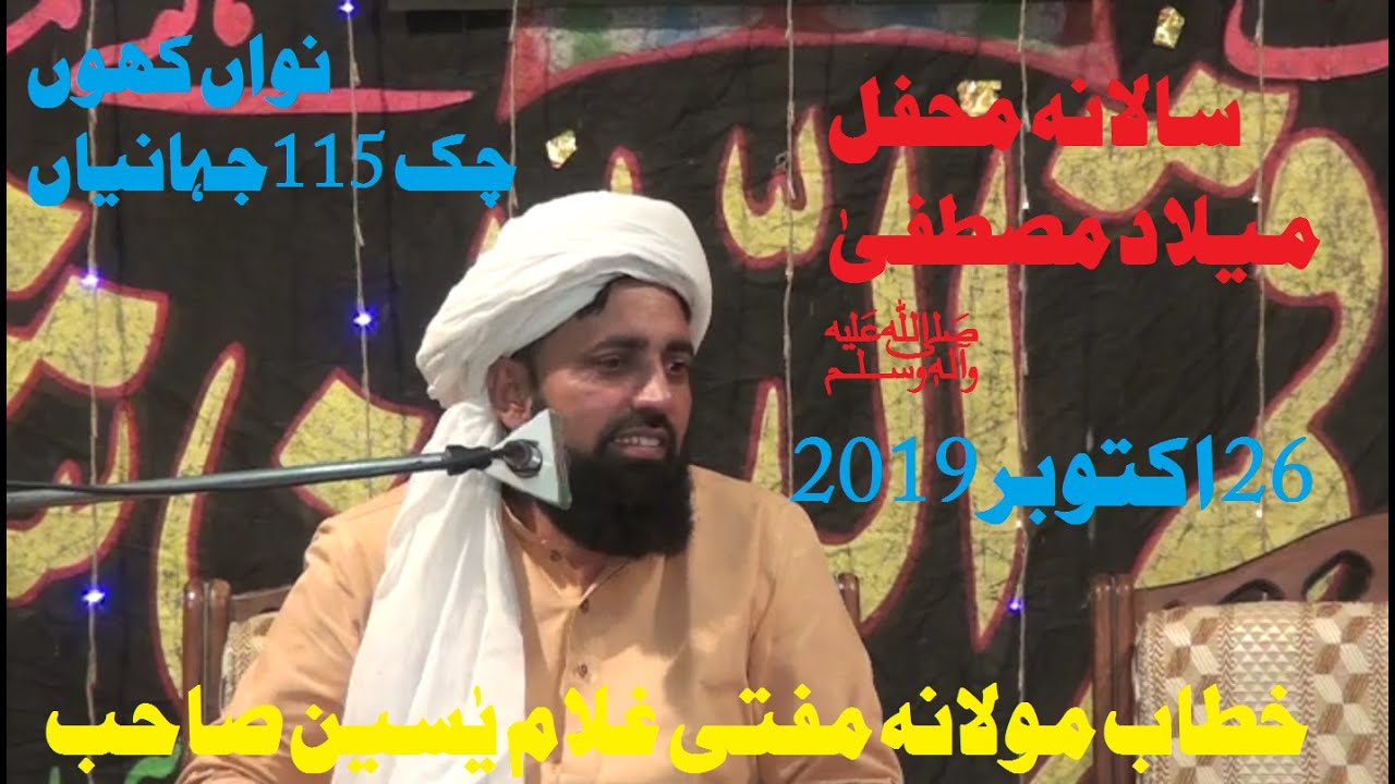 Bayaan Mufti Ghulam Yaseen | Salana Mehfil Meelad-e-Mustafa 2019 | Chak115 Nawan Khoh Jahanian P-3