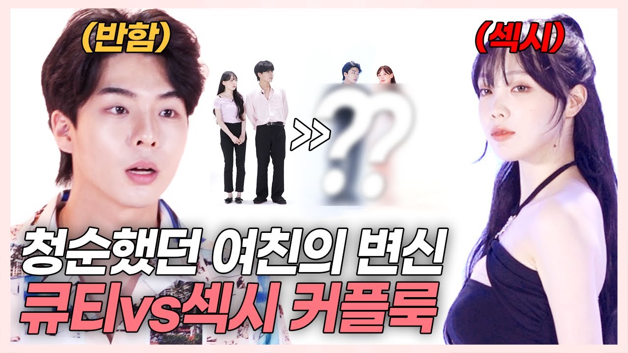 SUB) (반전주의) 커플룩 입고 섹시해져버린 100일 청순커플 [러비더비 시즌4 EP.11] (거노건호/맹채연/한스/령령/핫바리/릴진진)