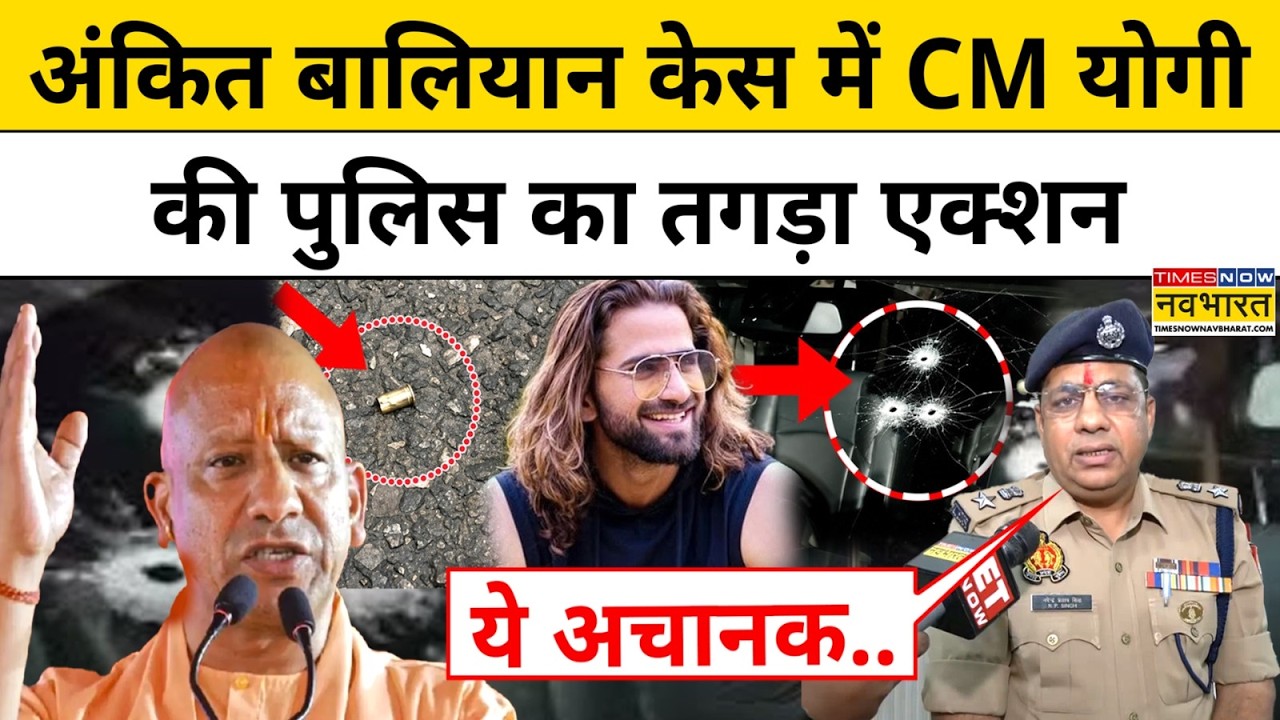Ankit Baliyan Shamli News: अंकित बालियान Case में Shamli SP का बड़ा खुलासा |Shamli Crime News