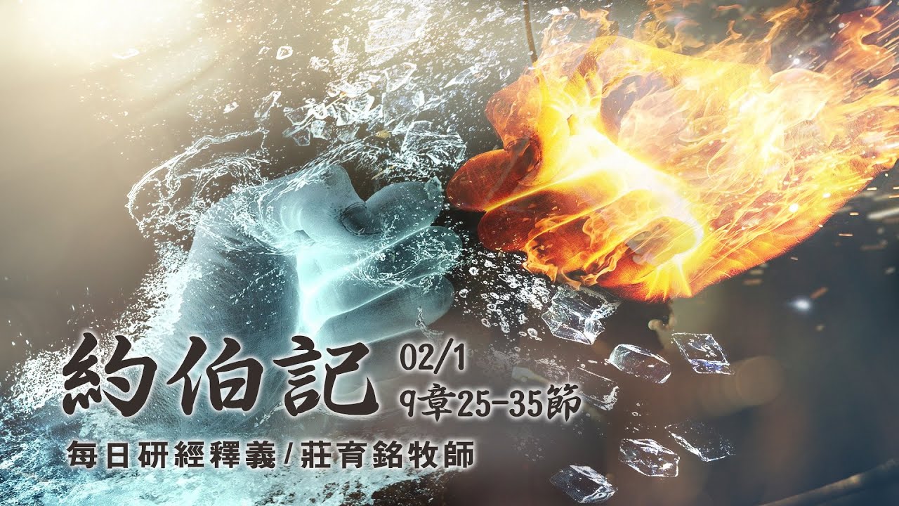 200201 約伯記 9章25~35節