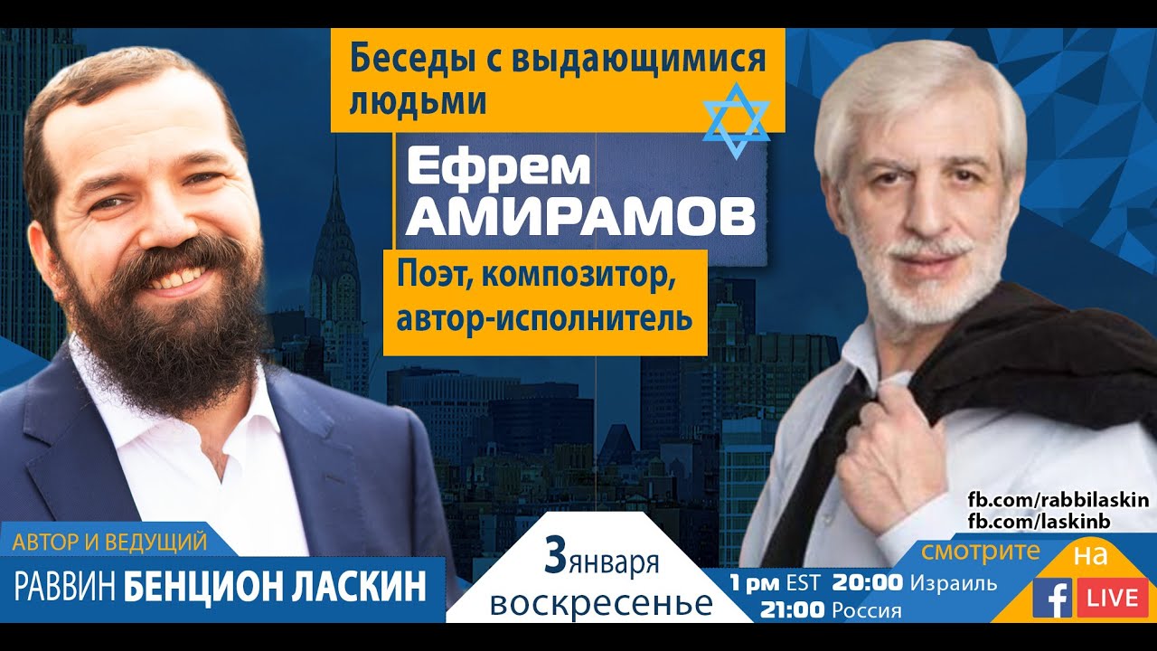Ефрем Амирамов - 