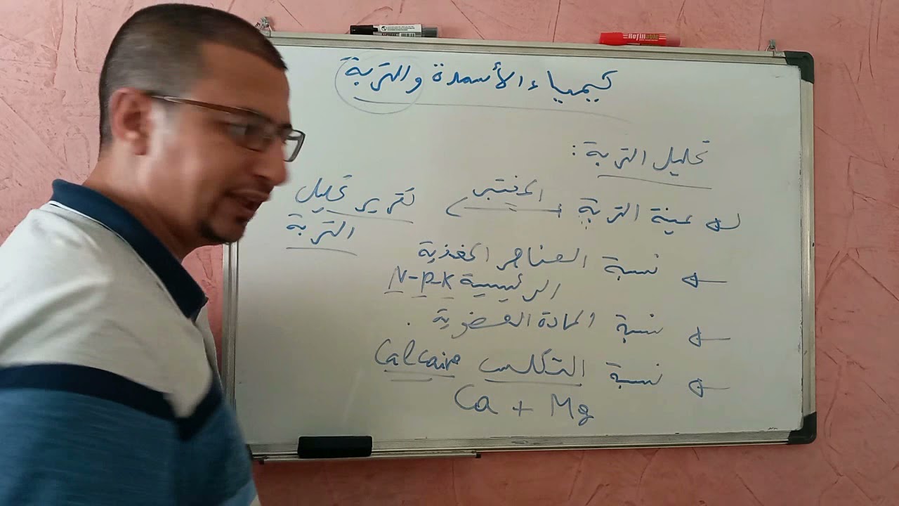 الهندسة الزراعية   تتمة الدرس الثالث حول كيمياء التربة  مقدمة حول تحليل التربة