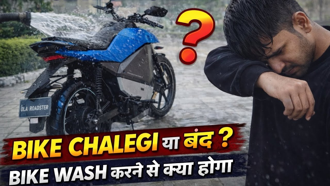 क्या होगा ⚡ Ola roadster x को Wash करने पर               
