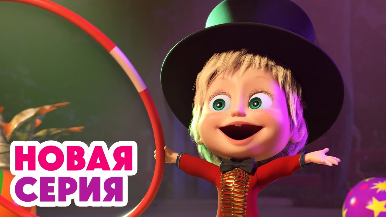 🎭 Шоу начинается! 🎉✨🐺 Впервые на арене! 🎪 ⬅️ Cмотрите НОВУЮ серию | АНИМУЛЬТ
